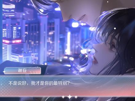 谢妄暗戳戳的表白
#热恋陷阱