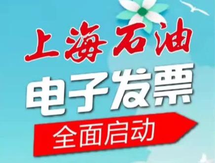 开具电子普通发票流程