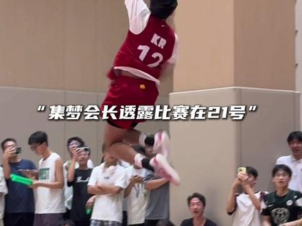 “柯冉厚米正面交锋 谁能拿下比赛胜利”#柯冉VS厚米百分大战 #柯冉 #厚米 #集梦116 @DOU+小助手