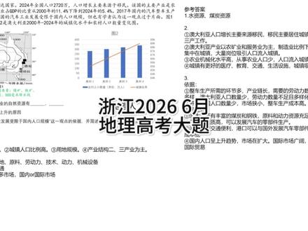 浙江地理高考大题讲解 浙江地理高考大题讲解#高考地理考试技巧 #浙江高考地理 #高中地理老师 #地理老师