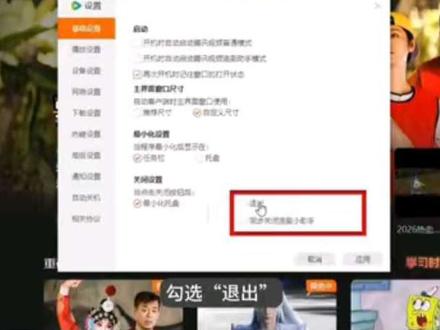 视频软件后台弹广告、私自上传?几步解决开机自动启动和弹广告。 简单几步解决视频软件开机自动启动、后台弹广告、私自上传等问题,告别后台偷传,提升电脑速度。#视频软件优化 #关闭后台服务 #电脑小技巧 #电脑知识 #关闭开机启动