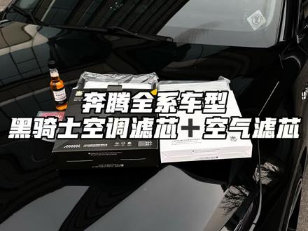 奔腾全系车型更换空调滤芯和空气滤芯,每次自己动手更换省下好几百、#奔腾 #奔腾b70 #空调滤芯 #空气滤芯 #汽车好物