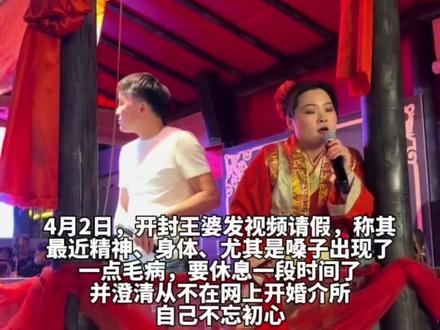 万岁山武侠城发布公告 王婆换人