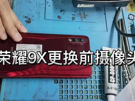 荣耀9X 9Xpro 前摄像头黑屏不能照相 更换前摄像头#手机维修 #专业维修 #修手机 #换摄像头#荣耀手机换摄像头