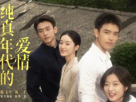 第2集 | 方穆杨失忆#孙千 #陈飞宇 #郭晓婷 #纯真年代的爱情