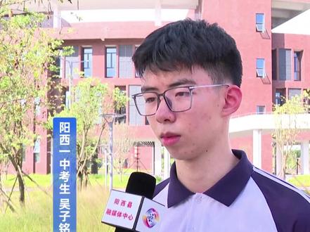 阳西一中考生 吴子铭:最重要的是平衡术科和文化科的学习#2024年高考#阳西