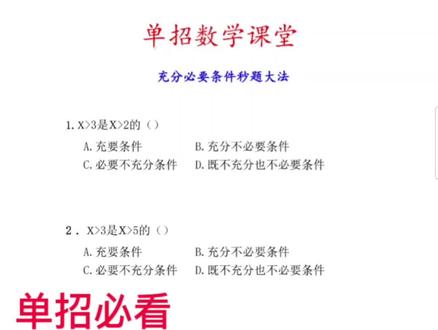#单招 充分必要条件范围推导