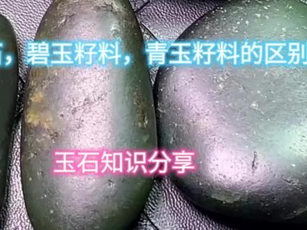 卡瓦石,碧玉,青玉怎么区分,看马师傅分享的视频,您学到长知识 #玉石知识 #和田玉 #卡瓦石
