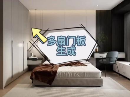 多扇门板、抽屉快速生成技巧,门板生成还会自带立板呢,设计效率快速提升!
#原创设计家具 #创作灵感