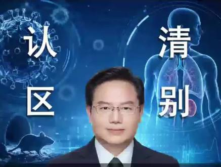 认清区别 本质完全不同#鼠疫科普 #健康科普 #科学 #汉坦病毒 #汉坦病毒会人传人吗