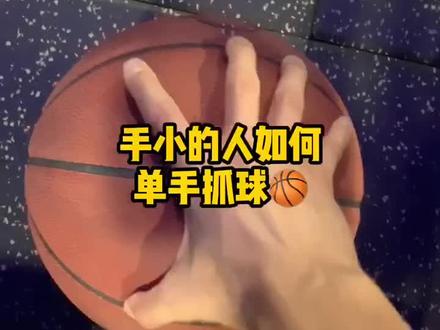 #篮球 #单手抓球 #新赛季看我的 @路人王篮球 单手抓球和手指转球堪称球场场边装X利器!还不快学起来!