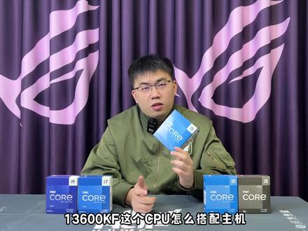 13600KF整机搭配推荐 #影驰 #星曜 #名人堂#英特尔酷睿