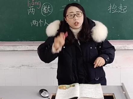 俩表情数和量,两只表示数,俩不能说俩个,两可以组成两个,两后可加量词,俩不行!#学浪计划 #二年级语文