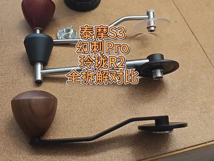 今年双11买了泰摩的s3,还有幻刺Pro,本来是想和家里的玲珑r2比较一下,尝尝不同风味。但是拆机之后。发现了很多有趣的事情。
使用体感上面来说呢。
R2的精确度最高,效率最高,但是真的如果上浅烘的意式,好难磨得动,中和中深男生还是可以的。不过热爱浅烘埃塞做意式和我已经准备拿去改电了。
幻刺整体做工的精度和刀盘大小和研磨效率都是不错的,就是刀盘组装的时候要注意容易出偏差。星齿刀盘有一点鬼齿刀盘的意思,所以凸显咖啡的醇味香味,酸感上更加柔和。但有些人会觉得咖啡的个性风味可能会不足。
S3其实是一个中规中矩的泰摩偏向手冲的磨豆机,风格和口味上,我觉得不如之前试过朋友的xlite。刀盘890相对于880其实是个降级款。并且直线把手磨起来体感不是很好。拆装起来相对是最方便的。但是也可以看到为了降低成本,很多地方都有偷工减料和过度宣传美化,明升暗降,把明明一般的参数说的天花乱坠。精度以及调节手感上面,说实话只是一个中规中矩的表现,并配不上价格。
另外之前还有过汉匠的k6,说实话K6是一个完成度很高的磨,唯一几个不满意的比如橡胶覆盖的机身时间用久了会发黏和脱落,中轴拆装的时候那个u型卡子不太友好,另外为了减重粉仓不是一体化而是拼接的,这个我觉得少了最后的一些质感,但仁者见仁。如果这4个要进行比较的话
手冲:K6≈>幻刺(偏醇)≈>S3(偏酸)>R2
意式:R2(需要麒麟臂)>幻刺≈K6(幻刺效率和省力方面略优)>S3(整体偏粗只适合深烘)
性价比:R2(459入手)>幻刺(双十一550不到入手)>K6(580)>S3(500不到)
#咖啡