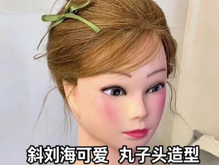 可爱俏皮斜刘海丸子头造型! #发型教程 #丸子头教程 #简单好看发型 #手残党也能学会的发型 #美出高级感