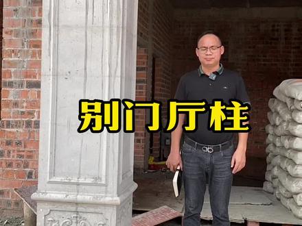 农村自建别墅门厅柱#农村自建房 #农村自建别墅