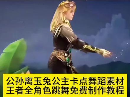 公孙离玉兔公主ai跳舞教程 王者荣耀全英雄免费教程公孙离玉兔公主换脸 公孙离玉兔公主跳舞模板 公孙离玉兔公主ai跳舞李信 玉兔公主ai跳舞别的英雄 蒙犽 玉兔公主卡点跳舞马可波罗 玉兔公主卡点跳舞马超 玉兔公主卡点跳舞吕布 玉兔公主卡点跳舞露娜 玉兔公主卡点跳舞鲁班七号 玉兔公主卡点跳舞鲁班大师 玉兔公主卡点跳舞刘禅 玉兔公主卡点跳舞刘备 玉兔公主卡点跳舞刘邦 玉兔公主卡点跳舞廉颇 玉兔公主卡点跳舞李元芳 玉兔公主卡点跳舞老夫子 玉兔公主卡点跳舞兰陵王 玉兔公主卡点跳舞狂铁 玉兔公主卡点跳舞铠 玉兔公主卡点跳舞橘右京 玉兔公主卡点跳舞金蝉 玉兔公主卡点跳舞姜子牙 玉兔公主卡点跳舞黄忠 玉兔公主卡点跳舞花木兰 玉兔公主卡点跳舞后羿 玉兔公主卡点跳舞鬼谷子 玉兔公主卡点跳舞关羽 玉兔公主卡点跳舞宫本武藏 玉兔公主卡点跳舞戈娅 玉兔公主卡点跳舞高渐离 玉兔公主卡点跳舞干将莫邪 玉兔公主卡点跳舞伽罗 玉兔公主卡点跳舞盾山 玉兔公主卡点跳舞东皇太一 玉兔公主卡点跳舞貂蝉 玉兔公主卡点跳舞典韦 玉兔公主卡点跳舞狄仁杰 玉兔公主卡点跳舞大司命 玉兔公主卡点跳舞达摩 玉兔公主卡点跳舞程咬金 玉兔公主卡点跳舞成吉思汗 玉兔公主卡点跳舞嫦娥 玉兔公主卡点跳舞曹操 玉兔公主卡点跳舞不知火舞 玉兔公主卡点跳舞扁鹊 玉兔公主卡点跳舞百里玄策 玉兔公主卡点跳舞百里守约 玉兔公主卡点跳舞白起 玉兔公主卡点跳舞安琪拉 玉兔公主卡点跳舞艾琳 玉兔公主卡点跳舞阿轲 玉兔公主卡点跳舞阿古朵 玉兔公主卡点跳舞大乔 玉兔公主卡点跳舞曜 玉兔公主卡点跳舞澜 #剪映 #玉兔公主跳舞 王者荣耀全英雄保存入口 各英雄玉兔公主卡点跳舞 公孙离玉兔公主卡点跳舞怎么做 公孙离玉兔公主卡点跳舞ai指令 玉兔公主卡点舞bgm 玉兔公主卡点视频 玉兔公主跳舞换人教程 公孙离玉兔公主卡点跳舞 公孙离玉兔公主卡点跳舞真人版 公孙离玉兔公主ai 公孙离玉兔公主卡点跳舞别的英雄 玉兔公主卡点舞ai怎么做 玉兔公主卡点音乐 玉兔公主卡点跳舞暃 公孙离玉兔公主卡点跳舞司马懿 公孙离玉兔公主跳舞视频 玉兔公主卡点 玉兔公主返场 玄策玉兔公主卡点跳舞 玉兔公主卡点舞搞笑 玉兔公主ai跳舞怎么更换王者英雄 玉兔公主卡点bgm 玉兔公主卡点舞怎么做 玉兔公主跳舞素材 玉兔公主卡点击杀 公孙离玉兔公主卡点跳舞李信 玉兔公主暃