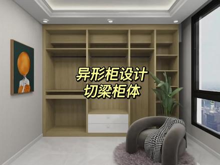 切梁异形柜设计,你用对方法了吗?#酷家乐定制家具 #酷家乐设计精品库 #全屋定制工厂