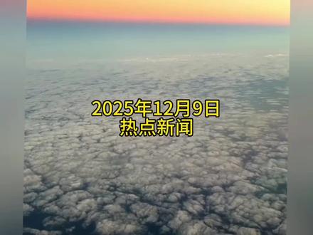 出门在外,注意安全#热点新闻