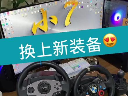 感谢兄弟们的支持与关注!喜欢的双击关注哦#游戏方向盘模拟器 #莱仕达v9
