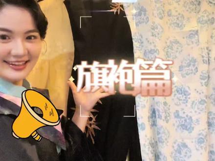 学士服里穿什么!旗袍篇来啦~这一期有给到夯的超绝旗袍,你喜欢吗?#学士服毕业照 #女装测评 #旗袍 #中式美学 #毕业照