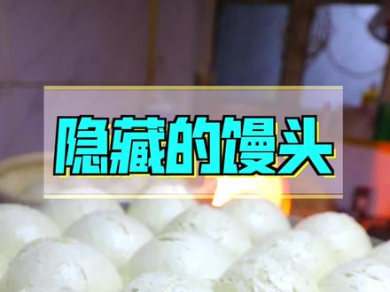 兰州最好吃的馒头,已经开了二十多年了!给你一个馒头,你会夹什么呢?#美食分享官 #食光之旅
