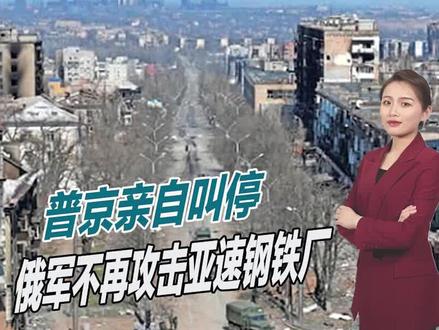 亚速营死磕到底,普京终于认清了现实,调转枪口全面进攻顿巴斯