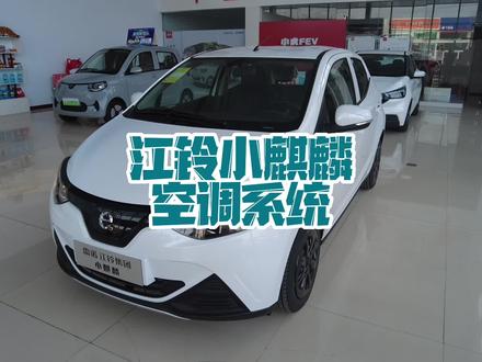 江铃雷诺小麒麟,冷暖空调操作详解 #江铃雷诺小麒麟 #江铃小雷达 #新能源汽车