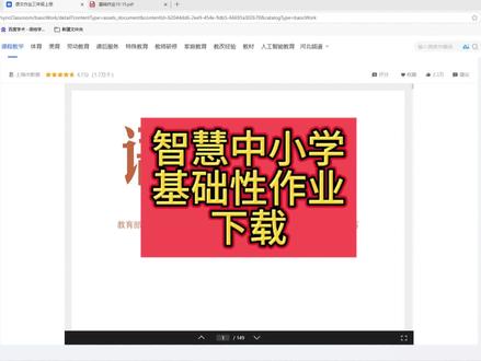 基础性作业下载方法来了#智慧中小学 #新手老师