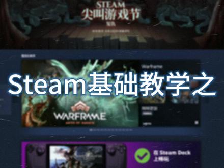 steam如何送游戏给好友?steam送游戏给好友好友怎么领取?拉好友入坑就送个游戏给他!#steam #steam游戏 #steam送礼 #steam教程