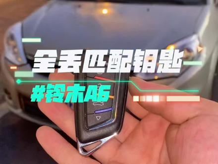 省油耐用代步练手车#铃木利亚纳A6#昌河铃木#昌河A6#配汽车遥控钥匙#配汽车钥匙