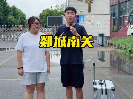 接到郯城小美女 #郯城#郯城二中