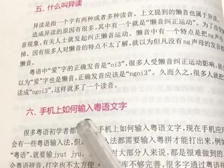 手机上如何输入粤语文字?@抖音小助手
