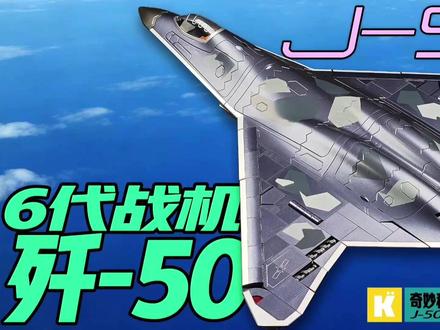 可以爆甲的六代机歼50,就问谁看了不迷糊啊!③ 无限接近模型的积木玩具,很有想法的产品!#奇妙积木 #积木 #军事 #南天门计划 #白帝