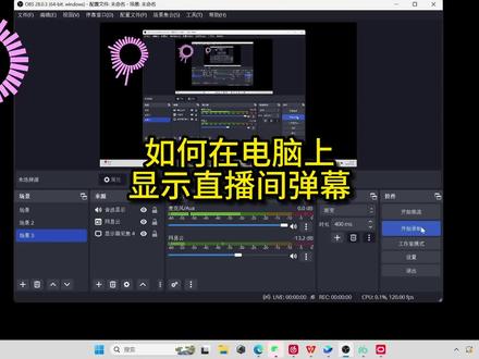 电脑开播看弹幕教学#游戏主播 #咩播 #7KU文化