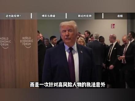 还能反转?亚历克斯最新视频引发全美争议! #美国 #明尼苏达 #牢A #美国移民 #全球创作者计划