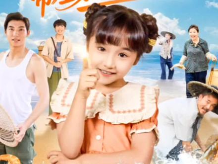 福娃赶海,带全家哐哐炫肉#dou来看好剧 #那些年追过的剧 #短剧持续更新喜欢点关注