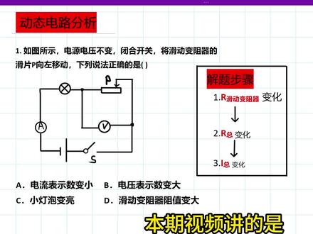 初三【电学】动态电路分析 #初中物理 #初三物理 #九年级物理 #动态电路