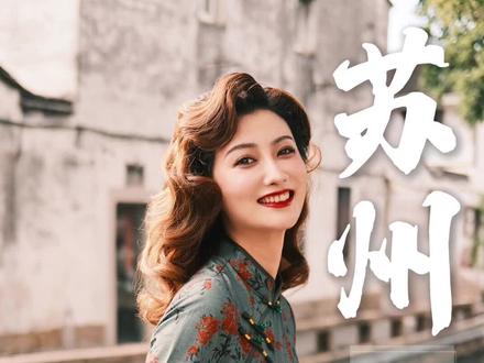 苏州三天两夜旅游全攻略~除了没有夜生活其他都很满意!#苏州 #苏州旅游 #旅行推荐官