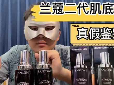 兰蔻二代肌底液真假鉴别,全新版面部精华小黑瓶教会大家如何辨别真假,避免用到假的