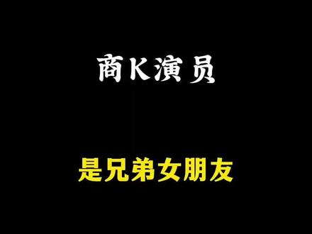 #热门 出差商K撞见兄弟女友,那晚到底发生了啥? #故事汇 # #粉丝投稿 #商k #人性