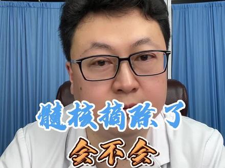 髓核摘除了,骨头之间空了,不会导致腰椎不稳吗?#腰椎间盘突出症 #腰痛 @骨科徐思越