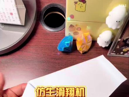 会煽动翅膀的仿生滑翔纸飞机教程来啦,滑翔距离又稳又远,还会煽动翅膀,1分钟包教包会,给你的朋友折一个一起玩吧#手工 #手工diy #亲子互动 #折纸 #纸飞机