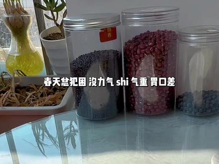 春天湿气重、犯困、脾胃差的朋友,
这个山药茯苓蒸糕一定要试试!
山药健p 茯苓去💦 红枣补气🩸 牛奶补钙,
做法简单、好吃又养人,
学会了全家都受益~#春季养生
祛#山药茯苓蒸糕#食疗养生#健脾祛湿 #春季祛湿食谱