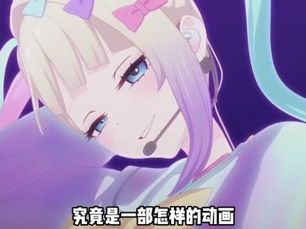 锐评主播女孩重度依赖 这种番也能叫四月霸权吗?#充能计划 #主播女孩重度依赖 #说唱解说 #动漫编年史 #二次元