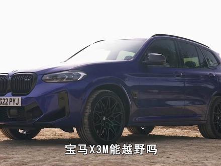 最强六缸宝马X3M挑战越野爬坡,保时捷Macan看不过去了#越野 #带你懂车 #宝马x3m #保时捷macan