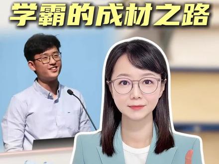 深度挖掘姚顺雨的成材之路,学霸是如何炼成的? #OpenAI前研究员姚顺雨入职腾讯 #新闻侠 #媒体精选计划 #抖音热评