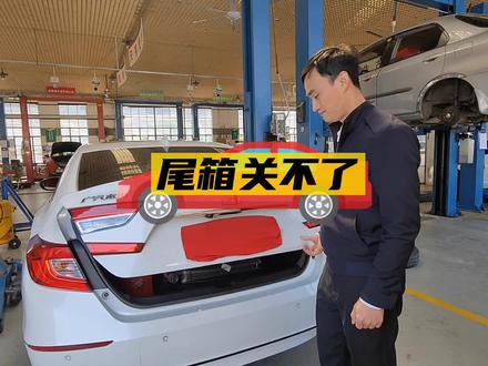 尾箱关不了,自己都能轻松解决 #每天一个用车知识