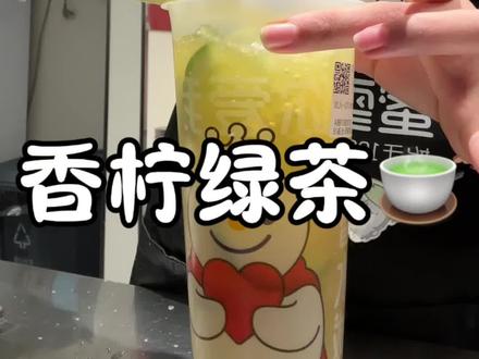 香柠绿茶🍵#蜜雪冰城 #雪王 #香柠 #香柠绿茶