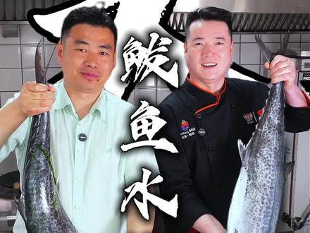 马爷到山东吃的鲅鱼水饺的保姆级教程来喽。从选鱼-调馅-包制全过程。拿去照做流行#烟台美食 #鲅鱼水饺 #鲅鱼水饺怎么调馅 #马未都从姥姥家到奶奶家 #马未都烟花三月下山东